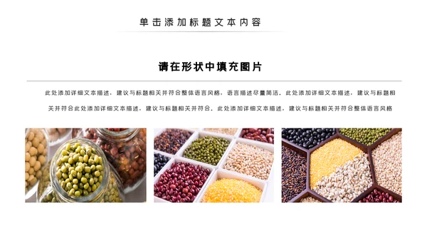 传统五谷杂粮健康农产品介绍PPT模板