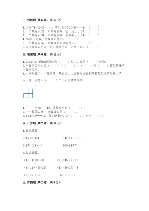 苏教版数学四年级上册期末卷附完整答案（典优）.docx