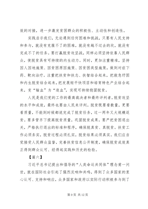 学习两会精神心得7篇 (2).docx