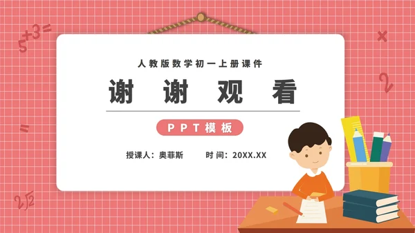 粉色卡通风初一数学整式加减课件PPT模板