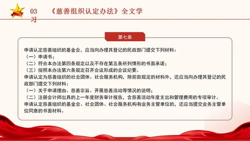 2024慈善组织认定办法全文学习解读PPT课件