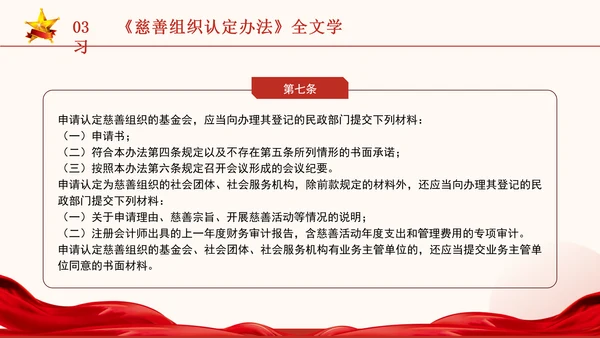 2024慈善组织认定办法全文学习解读PPT课件
