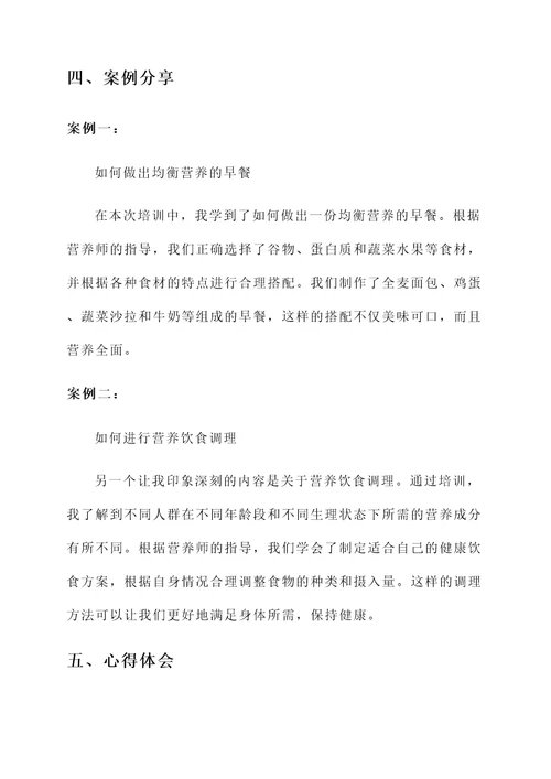 师生营养与健康培训心得