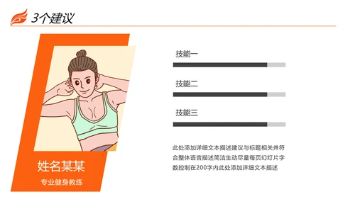 时尚健身运动锻炼减重瘦身俱乐部宣传PPT