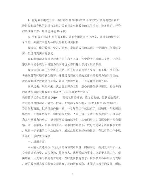 精编之教师教学工作总结模板.docx