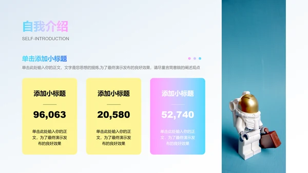蓝粉色渐变简约个人入职介绍演示PPT模板