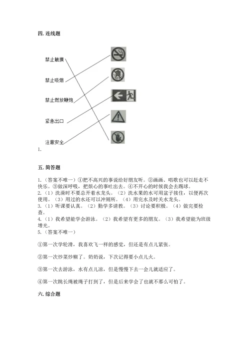 部编版二年级下册道德与法治期末测试卷（精华版）.docx