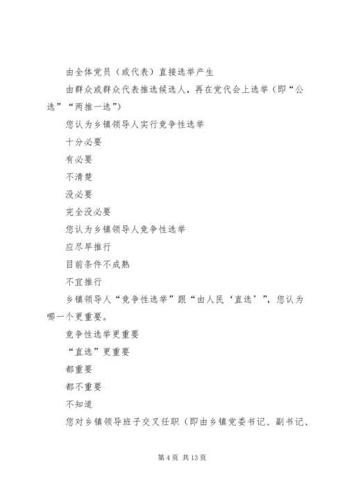 关于乡镇改革的调查与思考 (3).docx