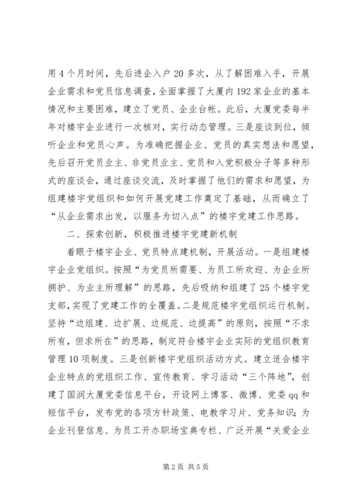 企业先进党委事迹材料精编.docx