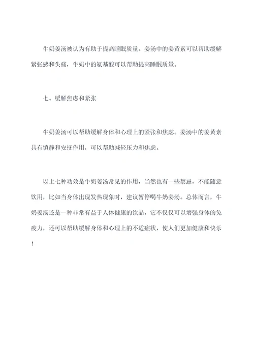 牛奶姜汤的功效与作用