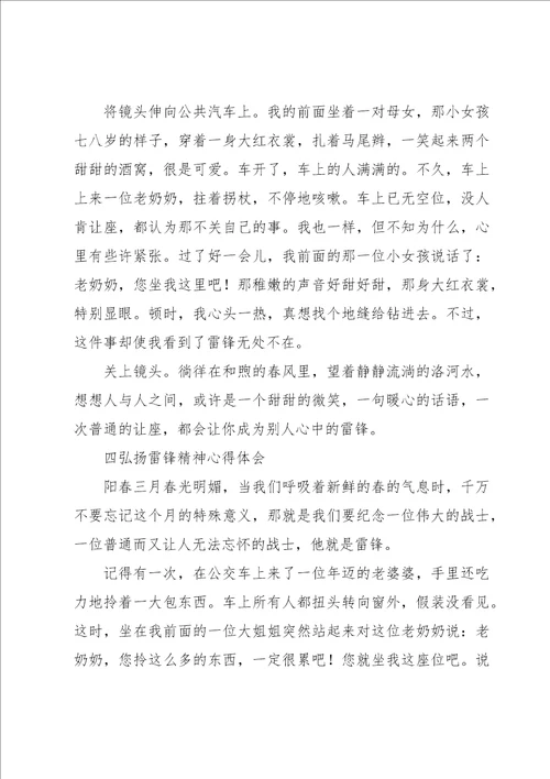 关于弘扬雷锋精神心得体会优质范文四篇