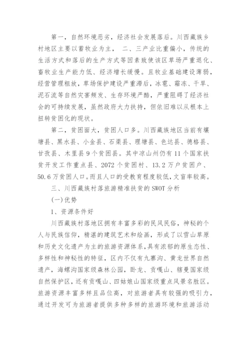 有关旅游管理专业毕业论文代发.docx