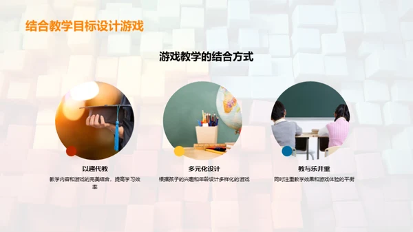 游戏中的启蒙教育
