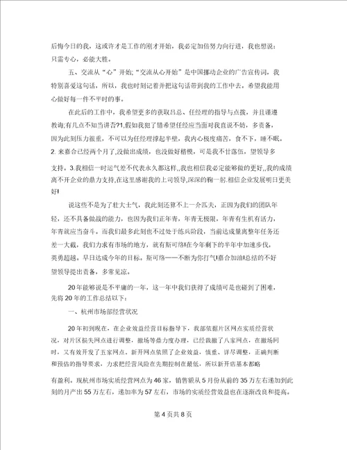 市场部主管个人年度总结三篇