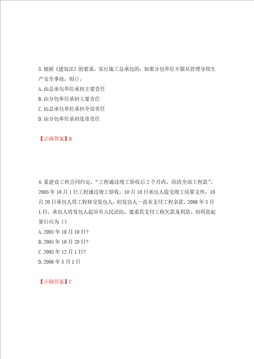 二级建造师建设工程法规及相关知识试题题库押题训练卷含答案65