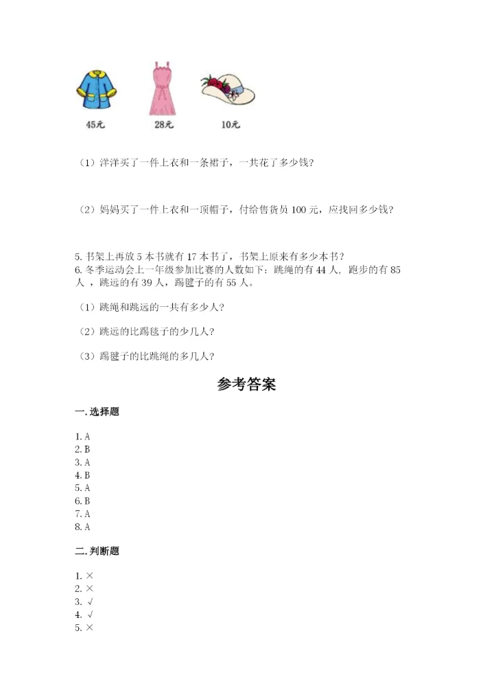 人教版二年级上册数学期中测试卷及参考答案（培优a卷）.docx