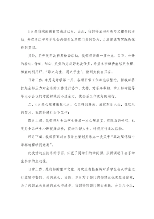 学生会监察部的工作计划