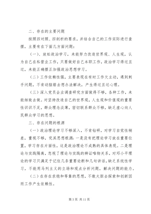 班子成员党性分析范例.docx