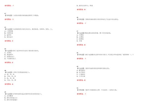 2023年中式面点师初级考试题库易错、难点精编F参考答案试卷号：107