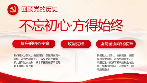 红色党建党支部工作总结汇报计划PPT党课