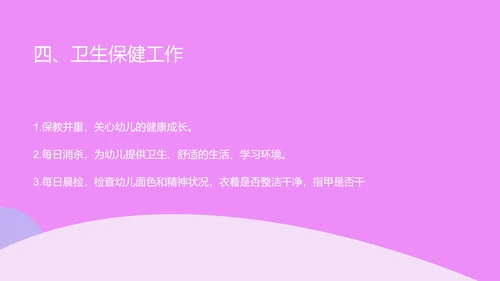 粉色卡通风幼儿园教师工作总结PPT模板