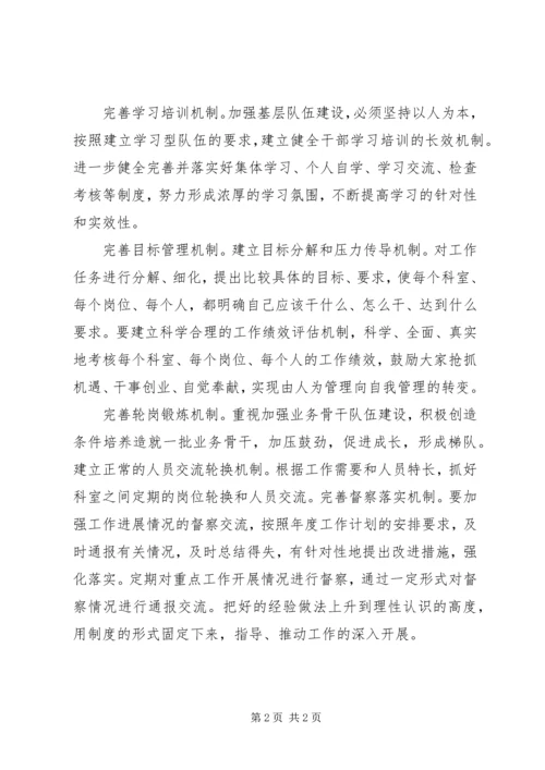 加强干部队伍建设演讲稿 (3).docx