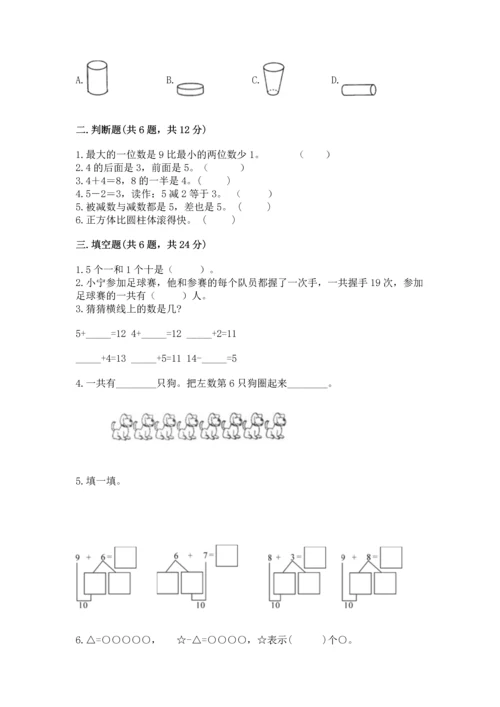 人教版一年级上册数学期末测试卷含答案ab卷.docx