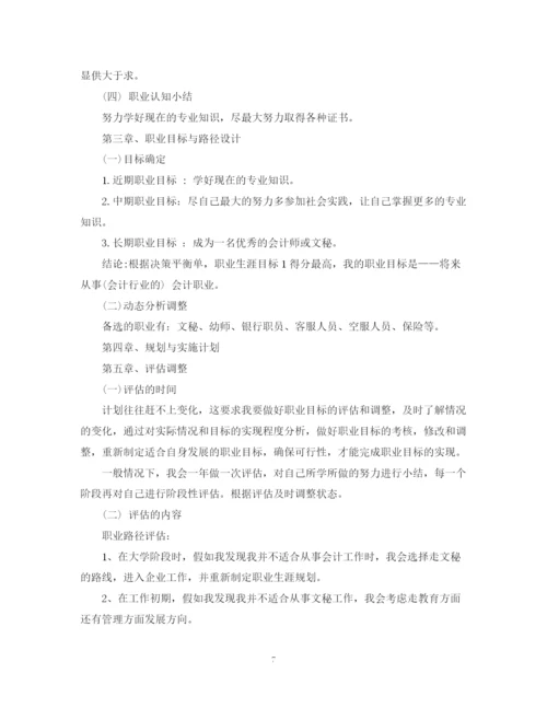 精编之职业生涯计划书范文3篇.docx