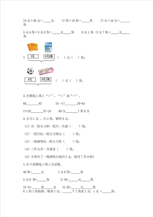 北京版一年级下册数学第三单元 认识人民币 测试卷word