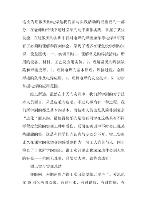 钳工实训报告模板三篇.docx