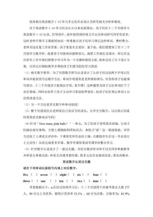 最后小学英语作业多元化设计与研究应用结题报告.docx