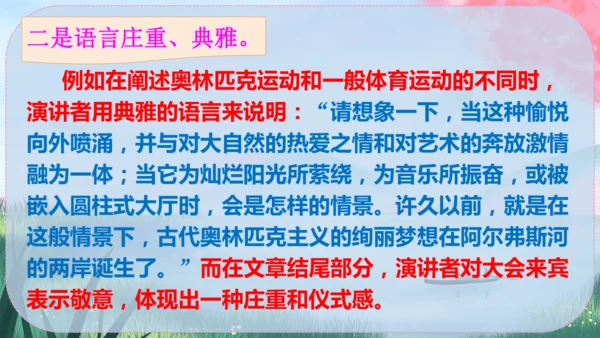 《庆祝奥林匹克运动复兴25周年》（课件）2024-2025学年统编版八年级语文下册