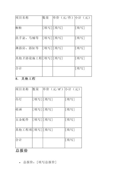 dsa装修报价单