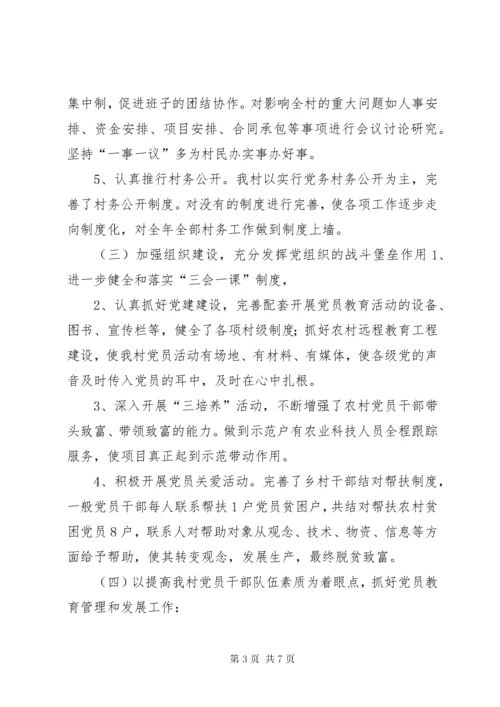 村支部书记党建述职报告.docx