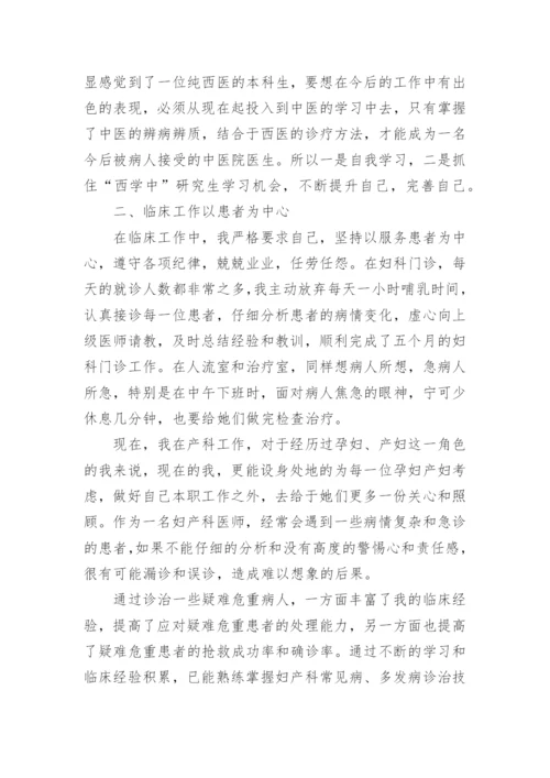 医生个人季度工作总结.docx
