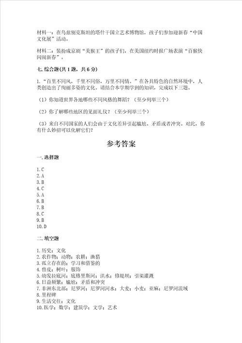 六年级下册道德与法治第三单元多样文明多彩生活测试卷及完整答案精品