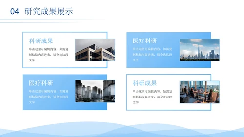 蓝色渐变科技科研医学报告PPT模板