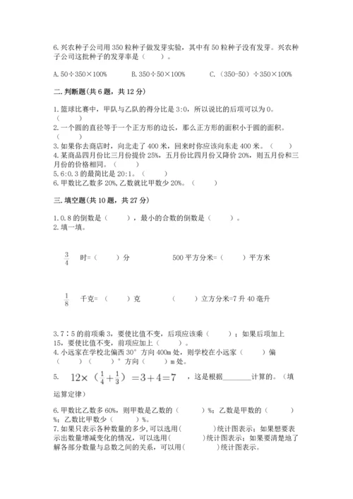 2022六年级上册数学期末考试试卷带答案（黄金题型）.docx