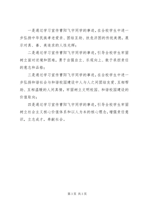 学习曹阳飞宇心得 (4).docx