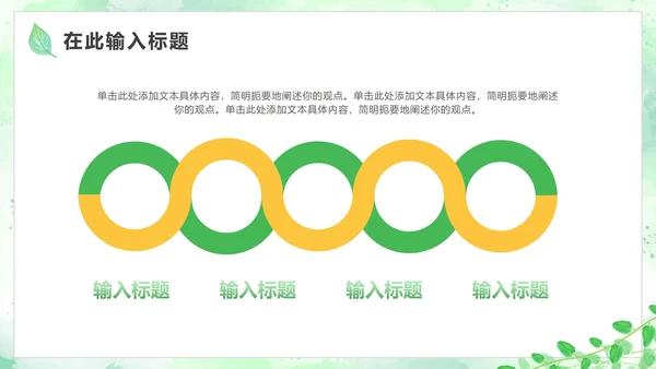 绿色简约小清新植物PPT模板