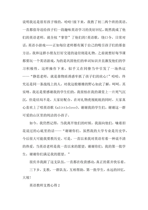 英语教师支教所获心得五篇.docx