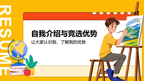 黄色插画风小学生竞选班委PPT模板