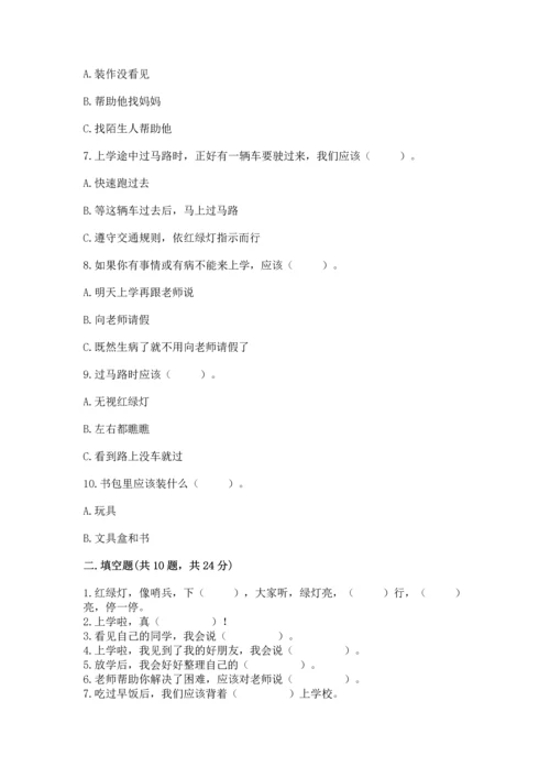 一年级上册道德与法治第一单元《我是小学生啦》测试卷及下载答案.docx