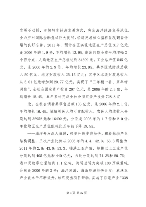团代会报告(征求意见稿)9919 (5).docx
