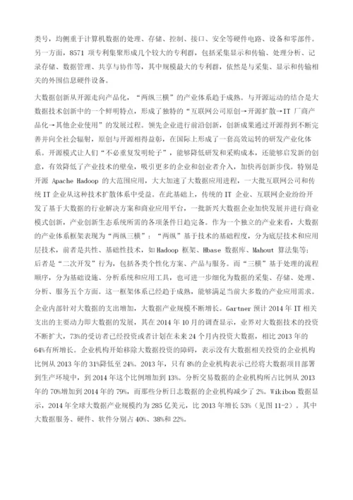 产业体系不断完善-推进大数据加速落地.docx