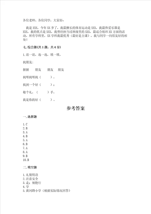 部编版一年级上册道德与法治第一单元我是小学生啦测试卷及答案1套