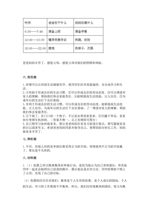 部编版小学四年级上册道德与法治期中测试卷精品加答案.docx