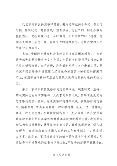 学习焦裕禄精神心得体会范文精选多篇.docx