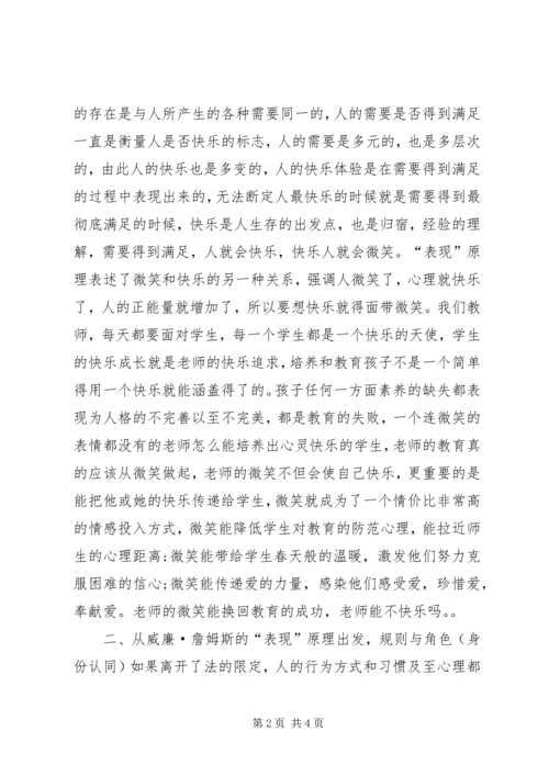 学习《正能量》的心得体会.docx