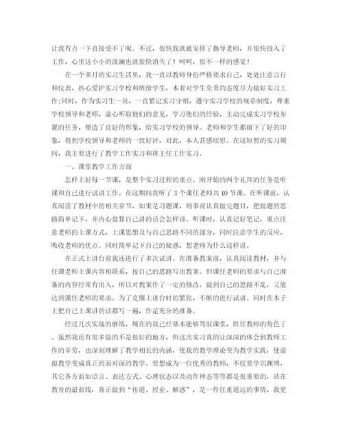 精编之写实习报告的自我鉴定范文.docx